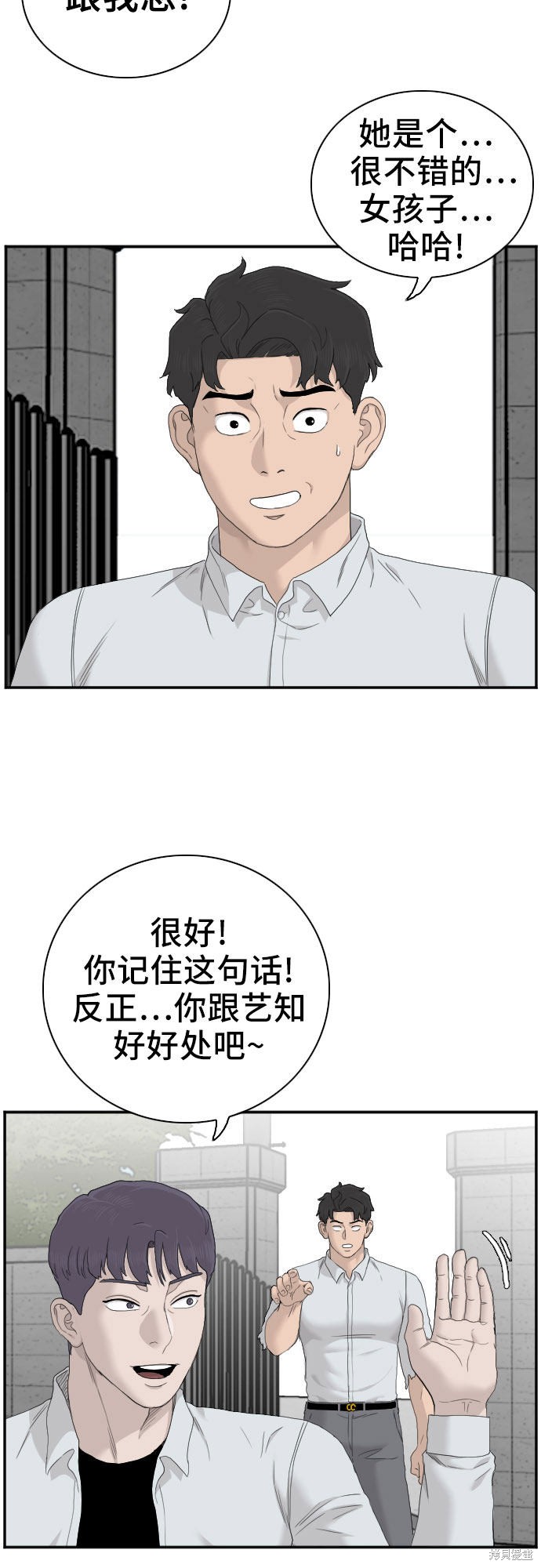 《我是坏小子》漫画最新章节第54话免费下拉式在线观看章节第【45】张图片