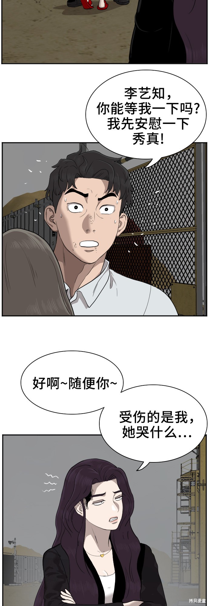 《我是坏小子》漫画最新章节第46话免费下拉式在线观看章节第【122】张图片