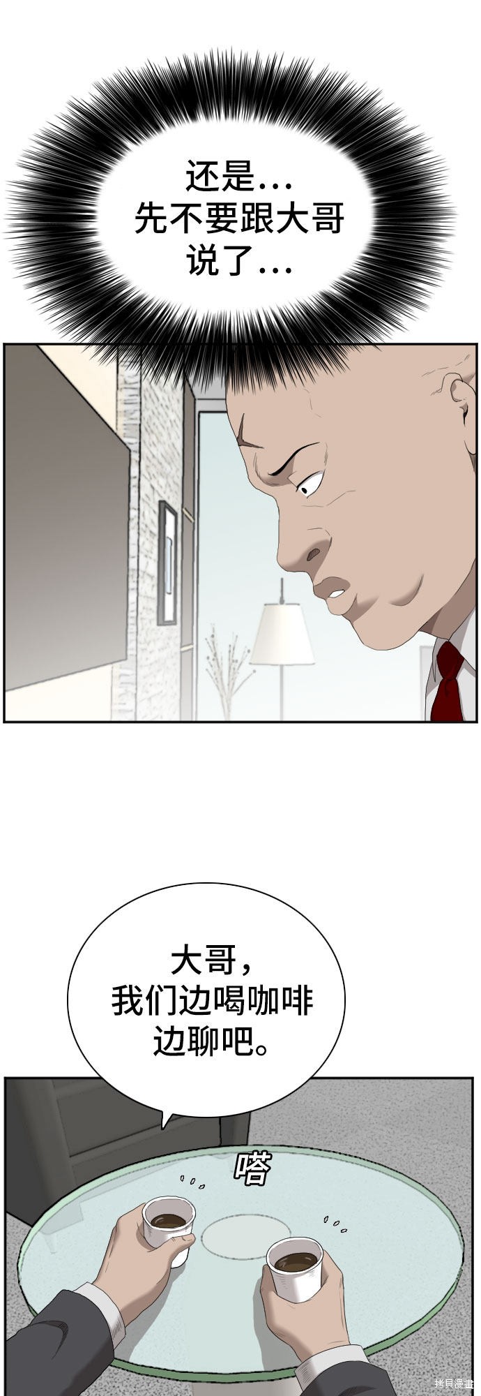 《我是坏小子》漫画最新章节第60话免费下拉式在线观看章节第【10】张图片