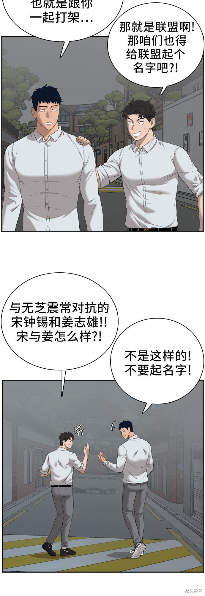 《我是坏小子》漫画最新章节第41话免费下拉式在线观看章节第【39】张图片