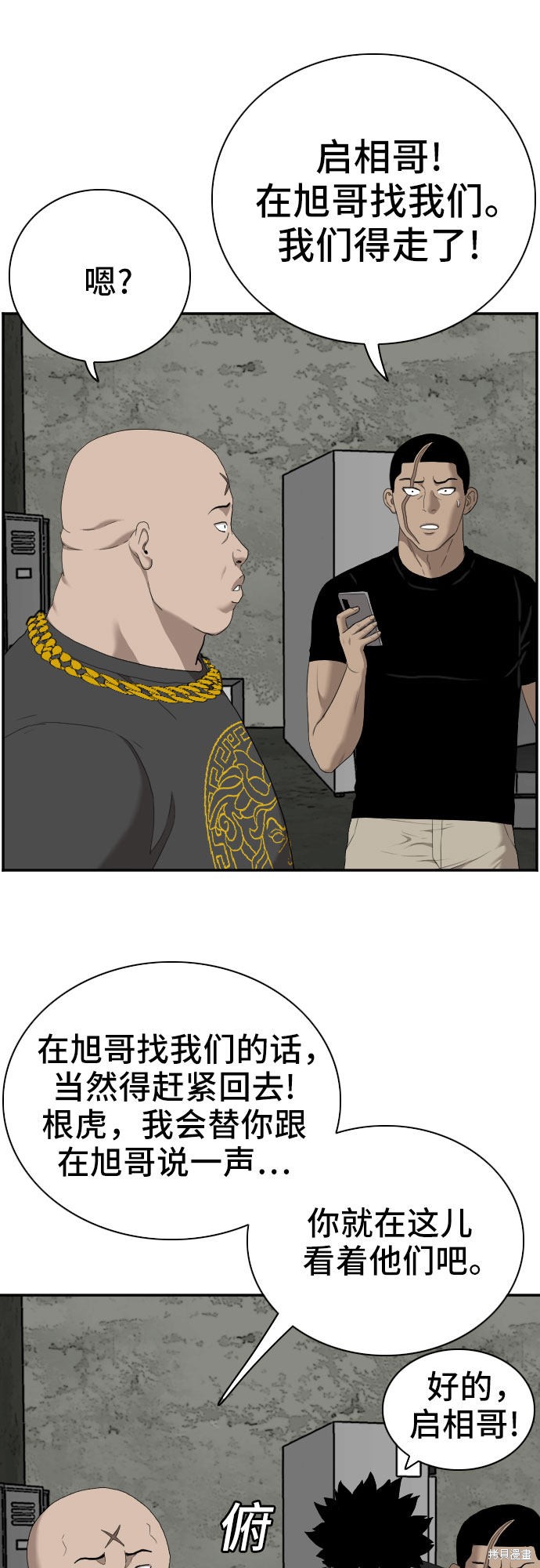 《我是坏小子》漫画最新章节第57话免费下拉式在线观看章节第【54】张图片