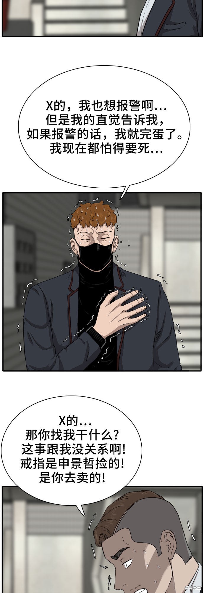 《我是坏小子》漫画最新章节第20话免费下拉式在线观看章节第【45】张图片