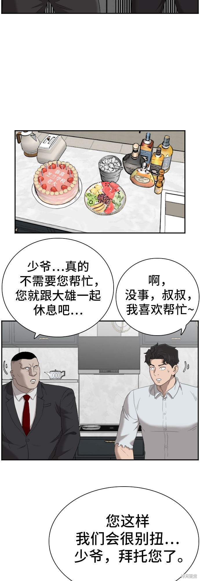 《我是坏小子》漫画最新章节第60话免费下拉式在线观看章节第【39】张图片
