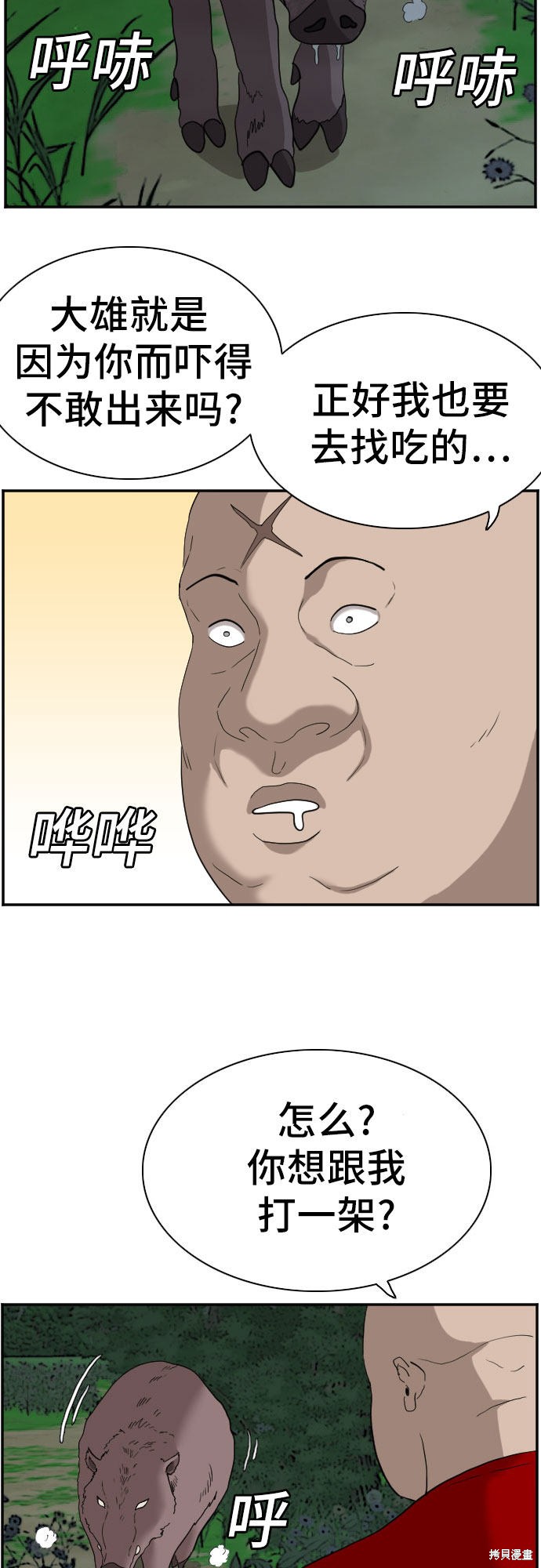 《我是坏小子》漫画最新章节第68话免费下拉式在线观看章节第【28】张图片