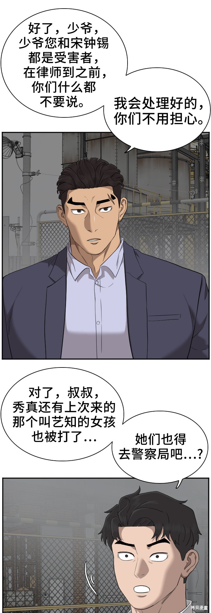 《我是坏小子》漫画最新章节第46话免费下拉式在线观看章节第【90】张图片