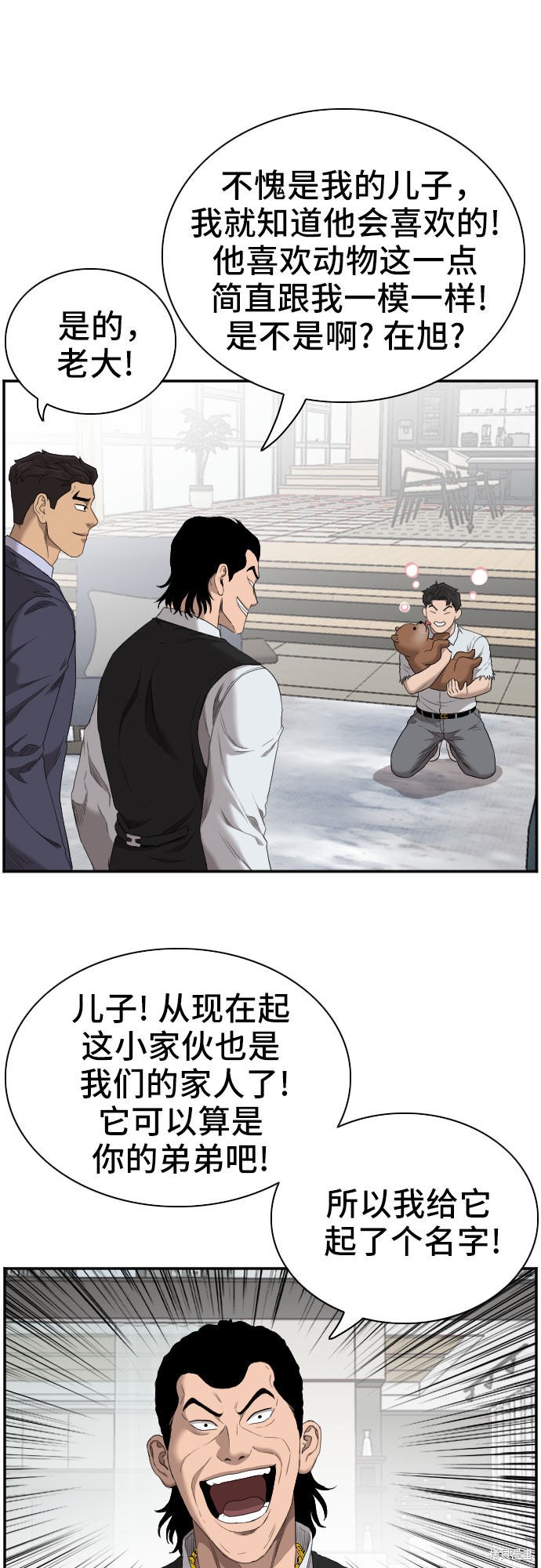 《我是坏小子》漫画最新章节第59话免费下拉式在线观看章节第【10】张图片