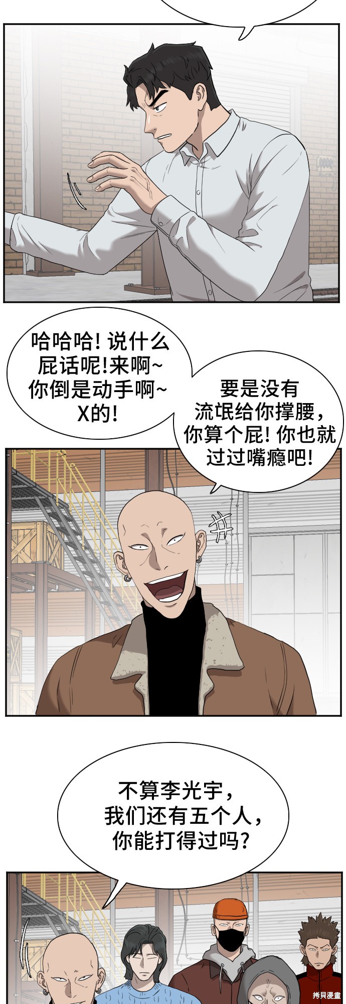 《我是坏小子》漫画最新章节第33话免费下拉式在线观看章节第【19】张图片