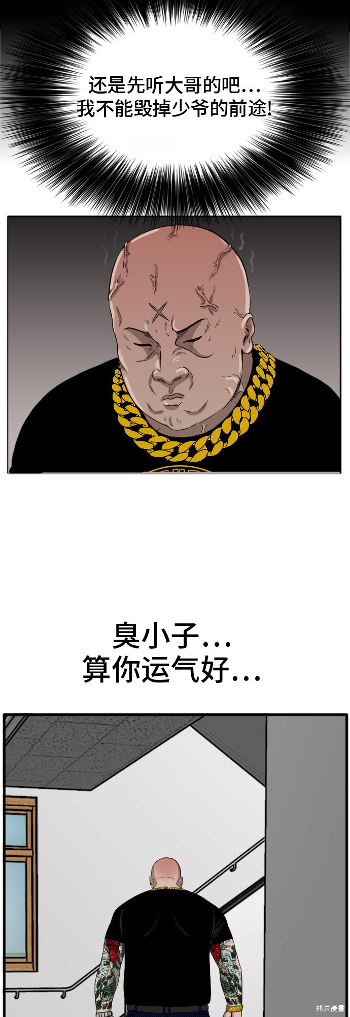 《我是坏小子》漫画最新章节第8话免费下拉式在线观看章节第【13】张图片