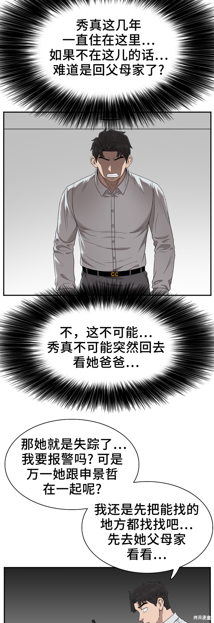 《我是坏小子》漫画最新章节第31话免费下拉式在线观看章节第【23】张图片