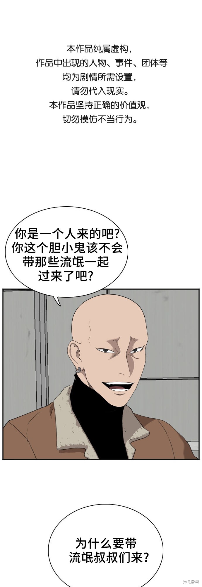 《我是坏小子》漫画最新章节第33话免费下拉式在线观看章节第【1】张图片