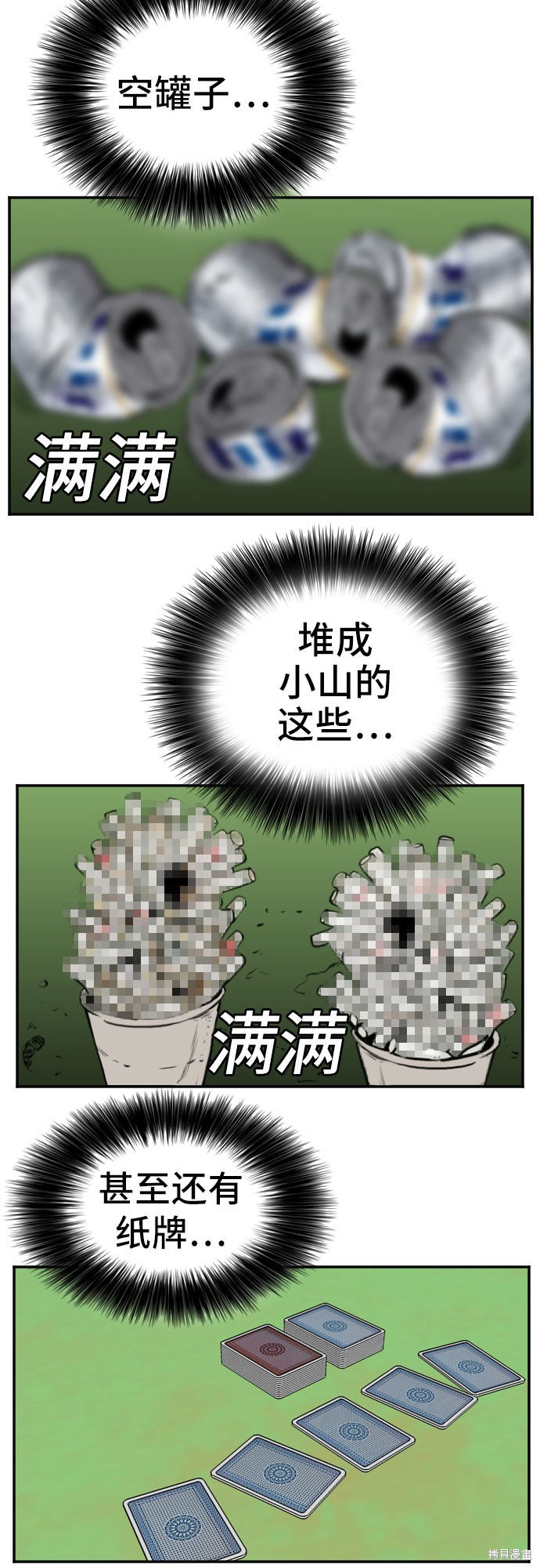 《我是坏小子》漫画最新章节第63话免费下拉式在线观看章节第【14】张图片