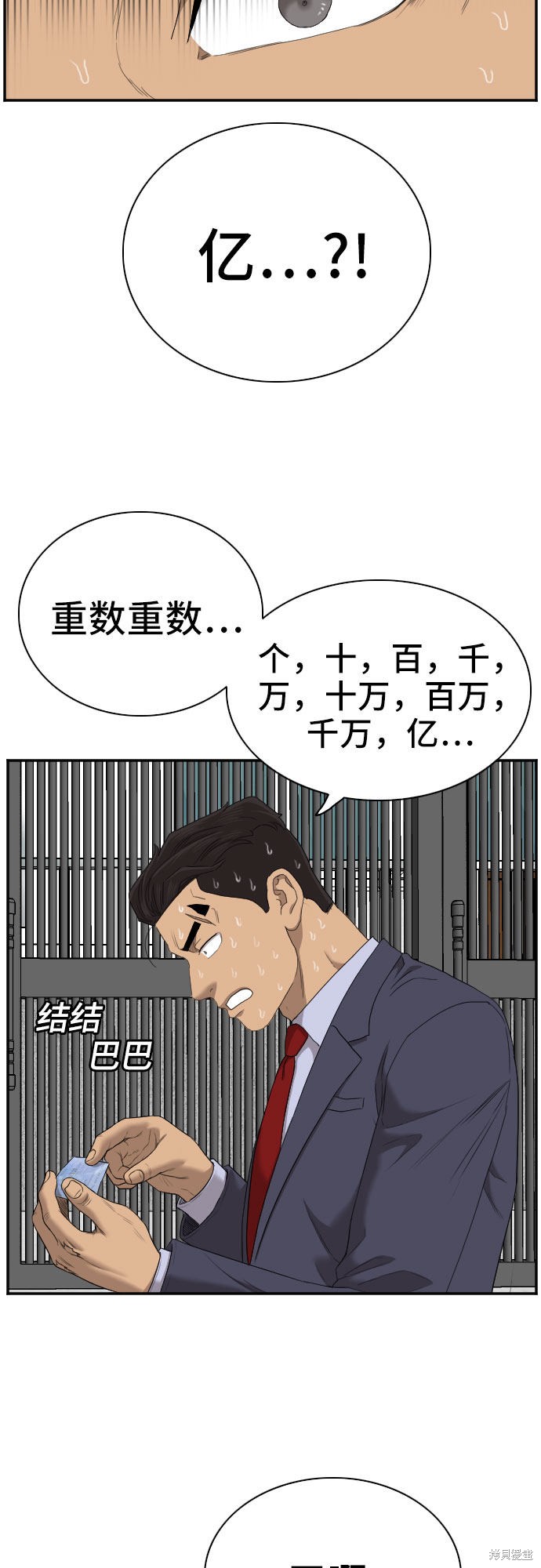 《我是坏小子》漫画最新章节第59话免费下拉式在线观看章节第【62】张图片