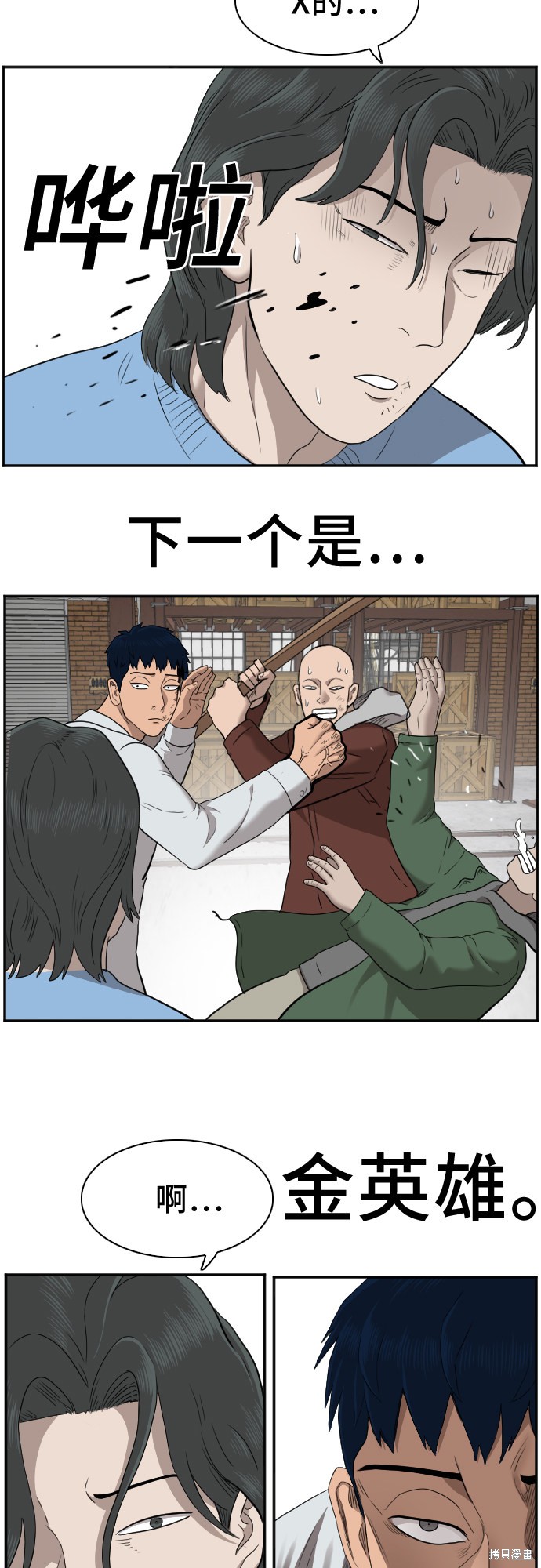 《我是坏小子》漫画最新章节第34话免费下拉式在线观看章节第【50】张图片