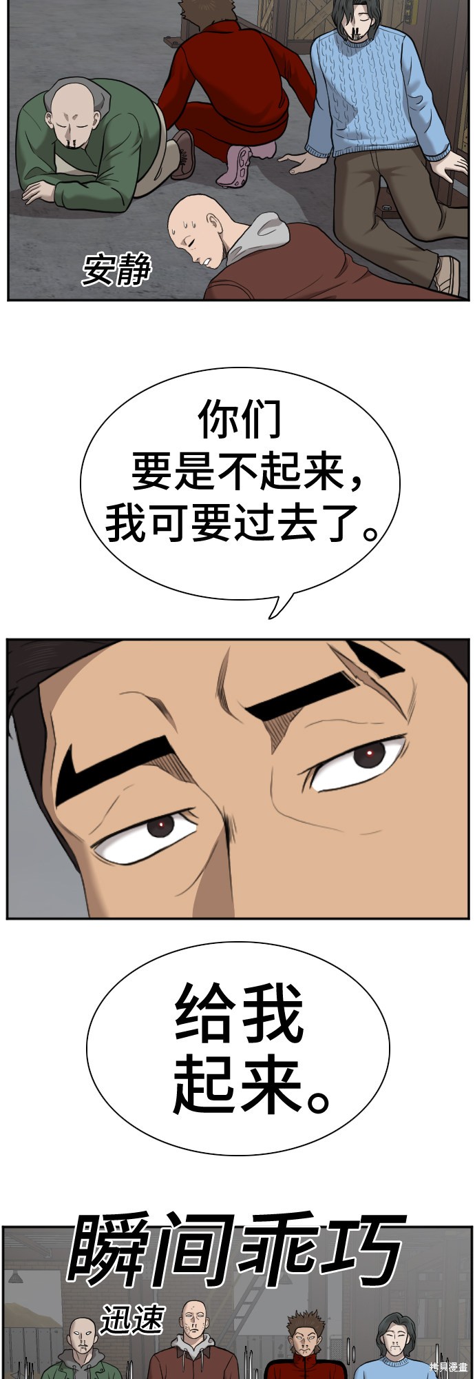 《我是坏小子》漫画最新章节第36话免费下拉式在线观看章节第【33】张图片