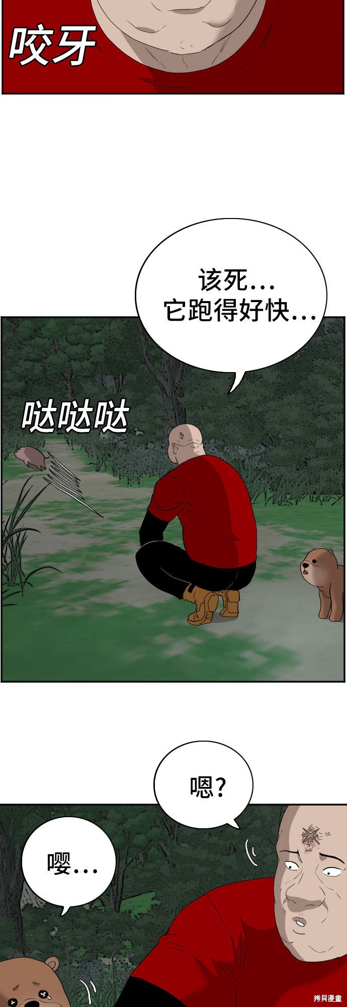 《我是坏小子》漫画最新章节第68话免费下拉式在线观看章节第【46】张图片