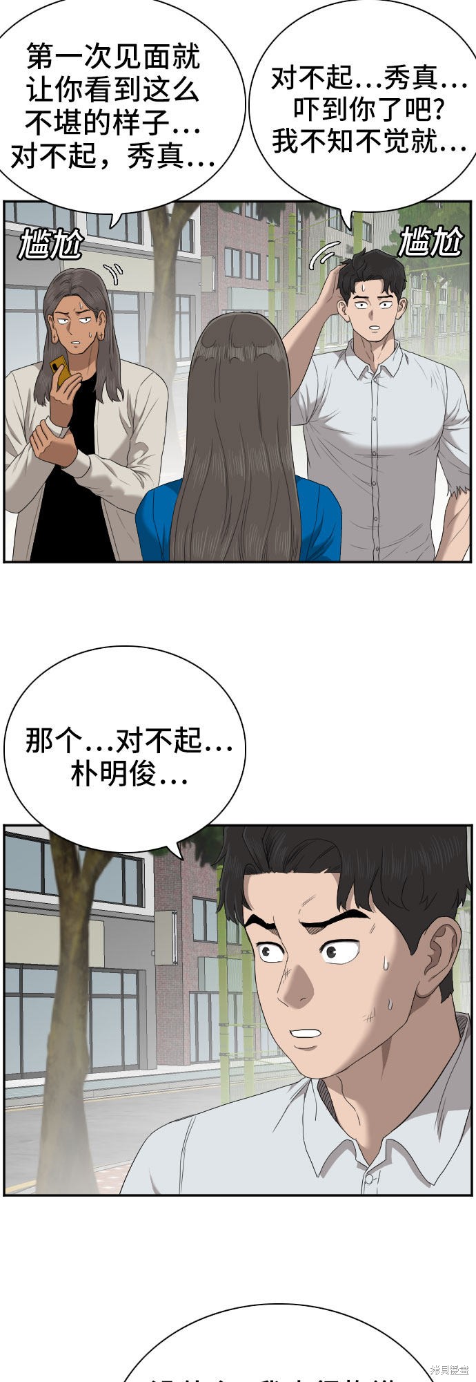 《我是坏小子》漫画最新章节第53话免费下拉式在线观看章节第【15】张图片
