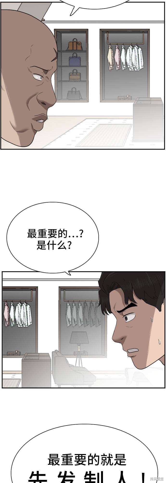 《我是坏小子》漫画最新章节第61话免费下拉式在线观看章节第【26】张图片
