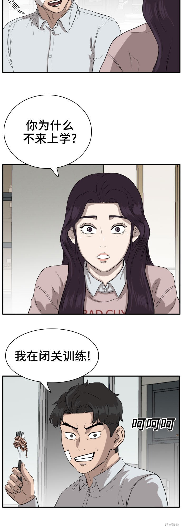 《我是坏小子》漫画最新章节第16话免费下拉式在线观看章节第【32】张图片