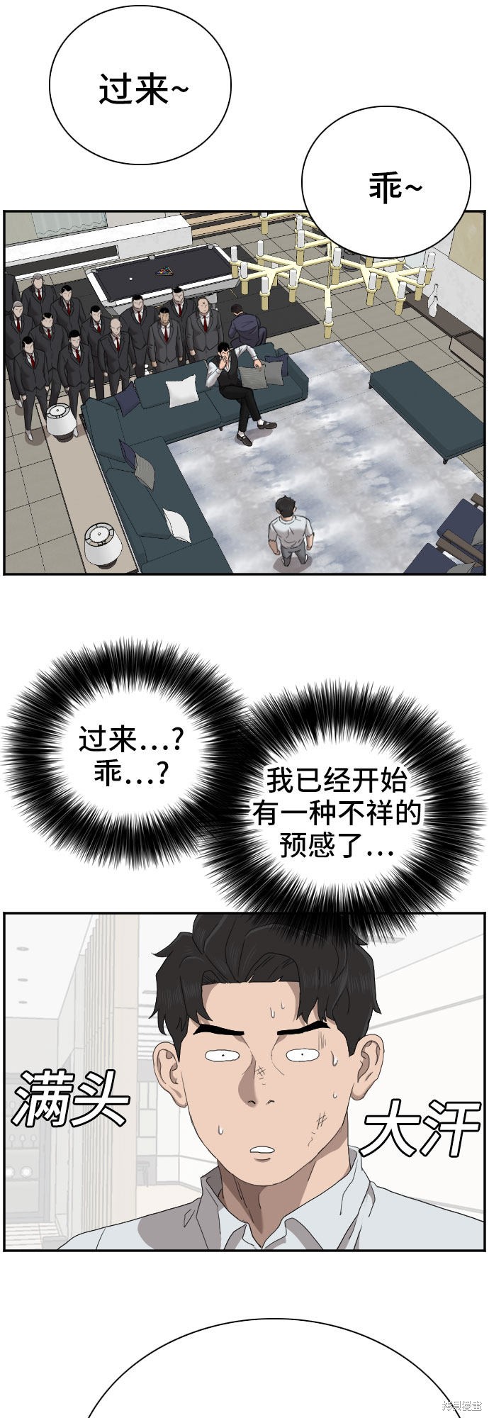 《我是坏小子》漫画最新章节第58话免费下拉式在线观看章节第【67】张图片