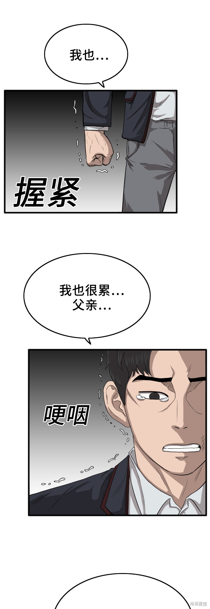 《我是坏小子》漫画最新章节第12话免费下拉式在线观看章节第【20】张图片