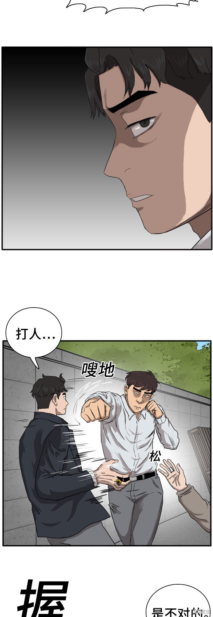 《我是坏小子》漫画最新章节第21话免费下拉式在线观看章节第【39】张图片