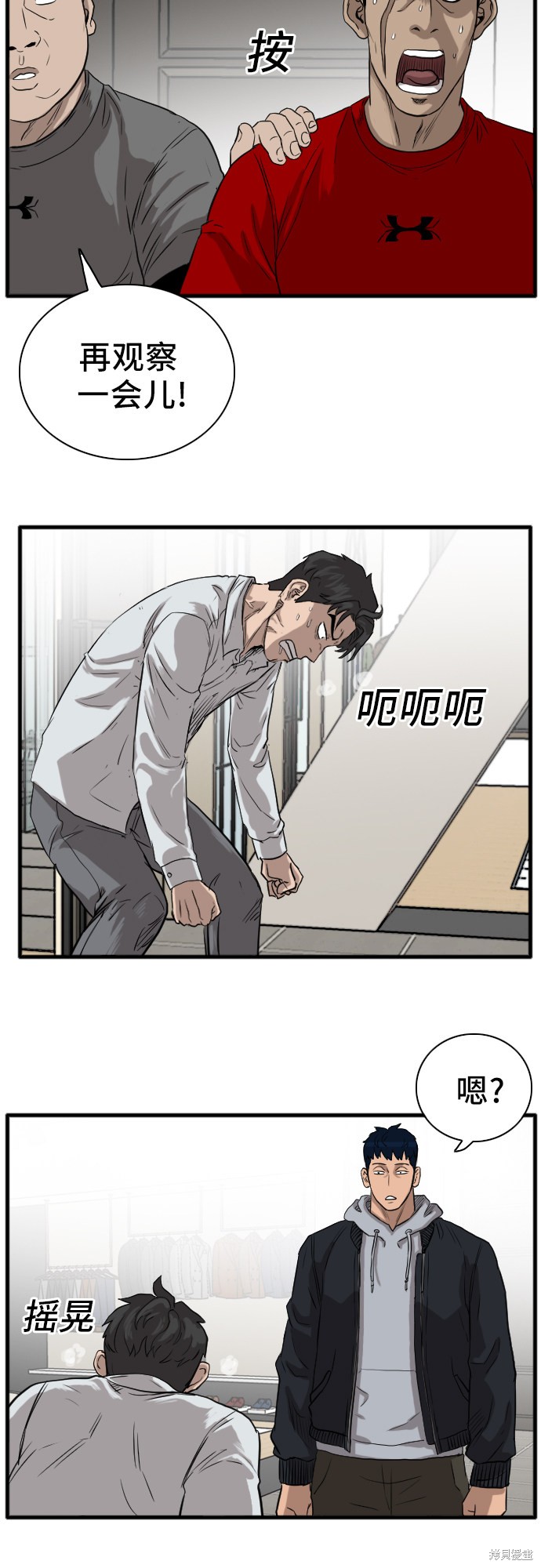 《我是坏小子》漫画最新章节第14话免费下拉式在线观看章节第【68】张图片
