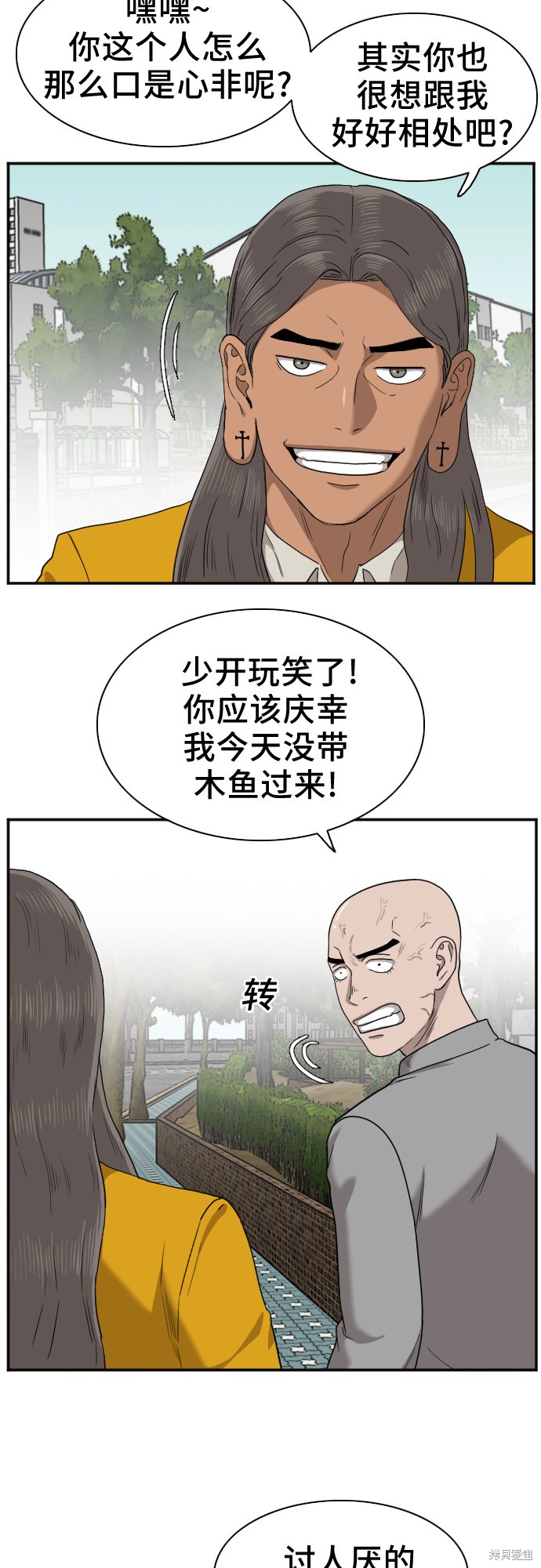 《我是坏小子》漫画最新章节第27话免费下拉式在线观看章节第【7】张图片