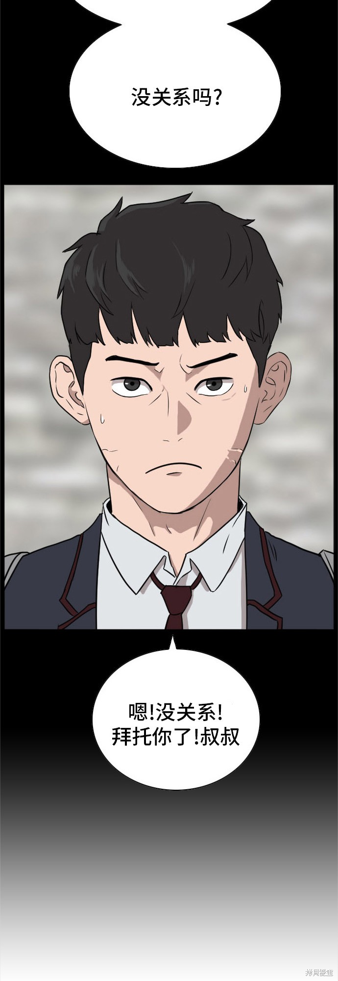《我是坏小子》漫画最新章节第9话免费下拉式在线观看章节第【18】张图片