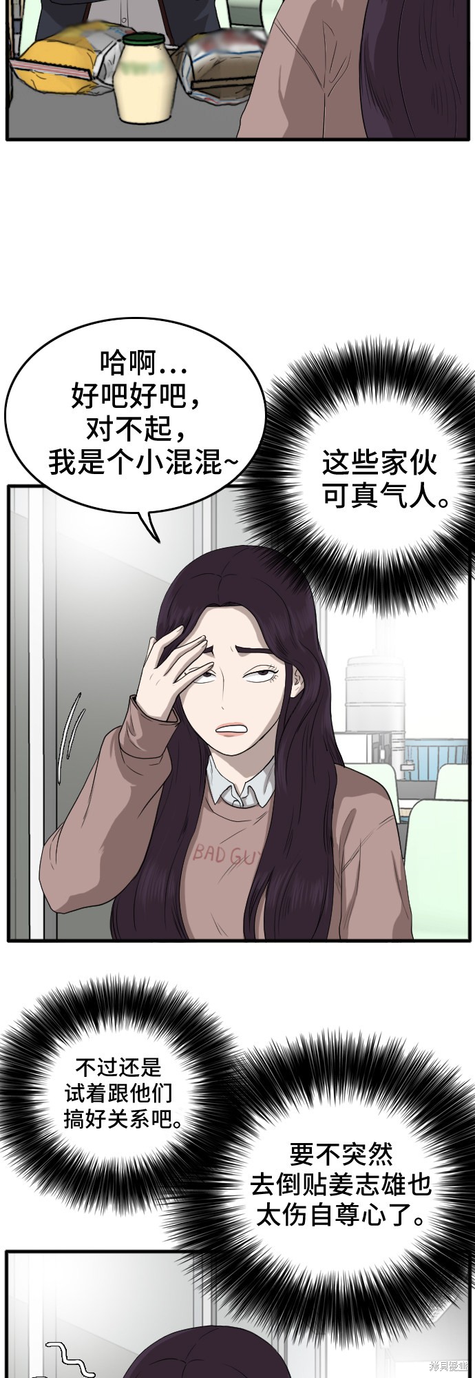 《我是坏小子》漫画最新章节第10话免费下拉式在线观看章节第【40】张图片
