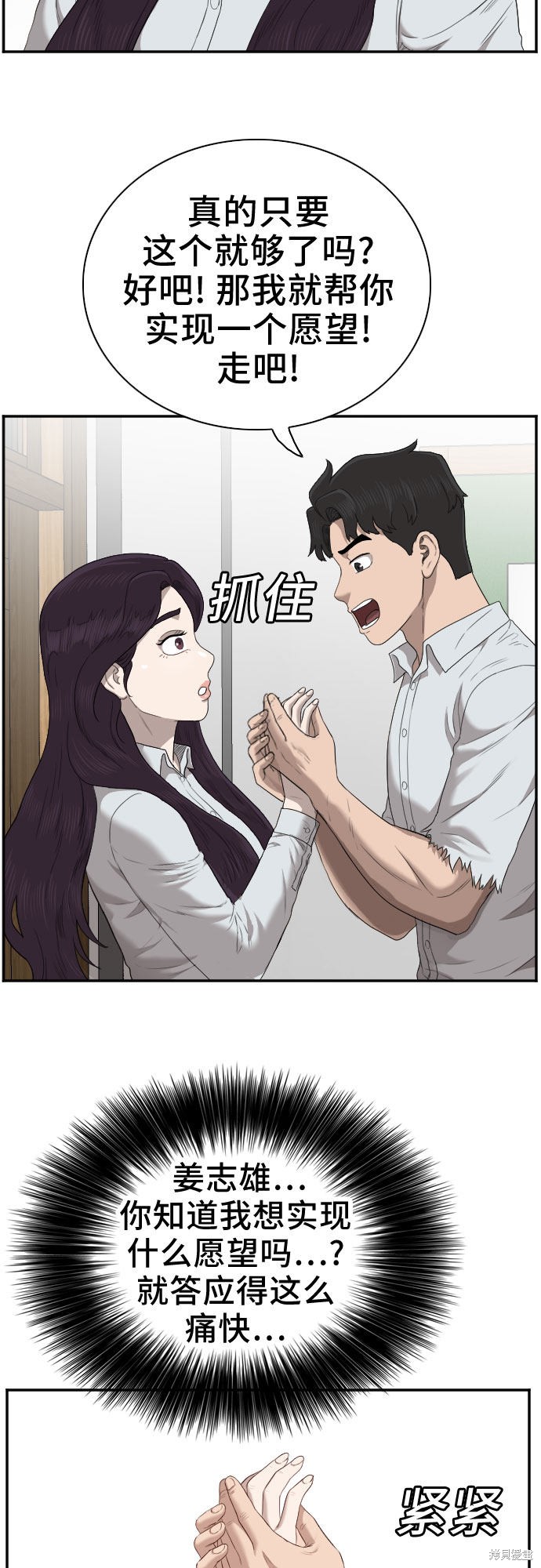 《我是坏小子》漫画最新章节第55话免费下拉式在线观看章节第【40】张图片