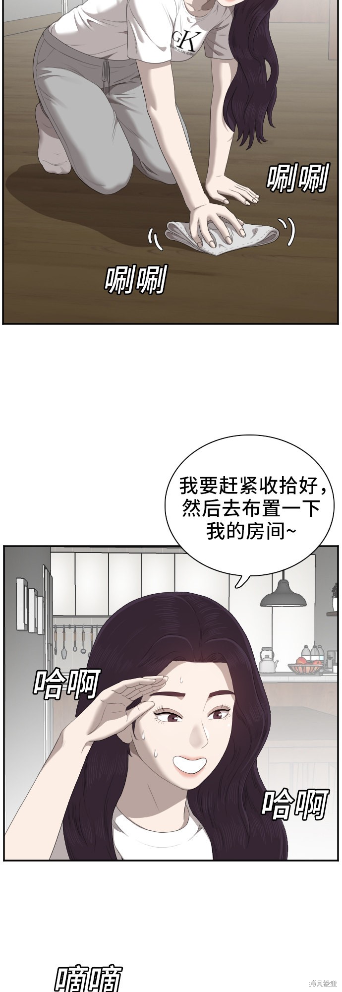 《我是坏小子》漫画最新章节第48话免费下拉式在线观看章节第【4】张图片