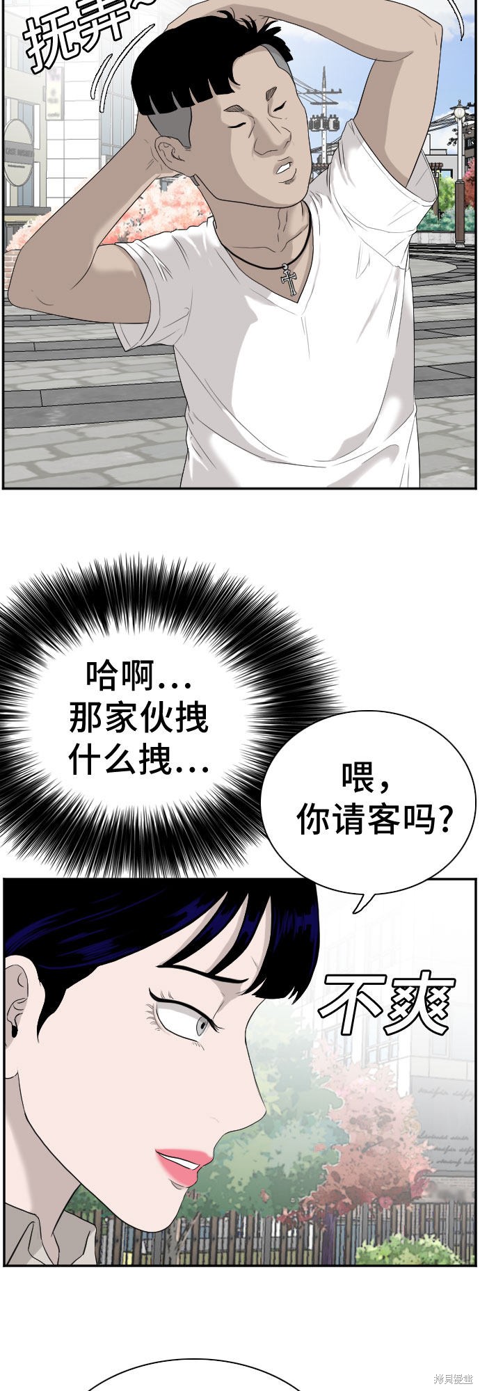 《我是坏小子》漫画最新章节第71话免费下拉式在线观看章节第【6】张图片