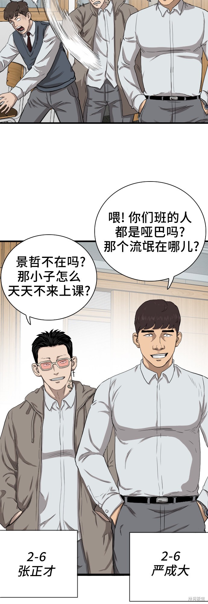 《我是坏小子》漫画最新章节第20话免费下拉式在线观看章节第【31】张图片