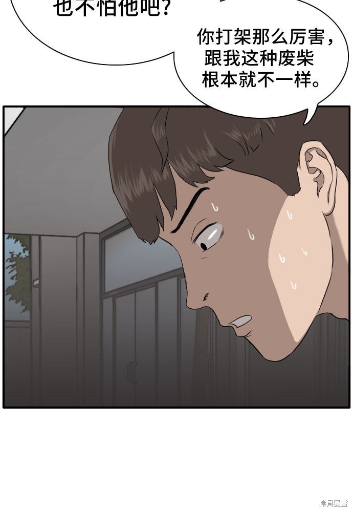 《我是坏小子》漫画最新章节第20话免费下拉式在线观看章节第【18】张图片