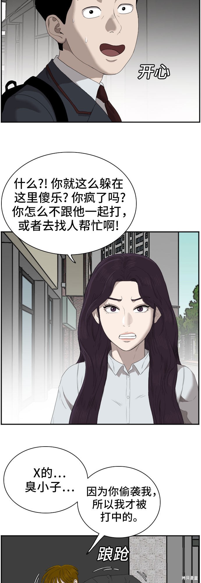 《我是坏小子》漫画最新章节第44话免费下拉式在线观看章节第【40】张图片