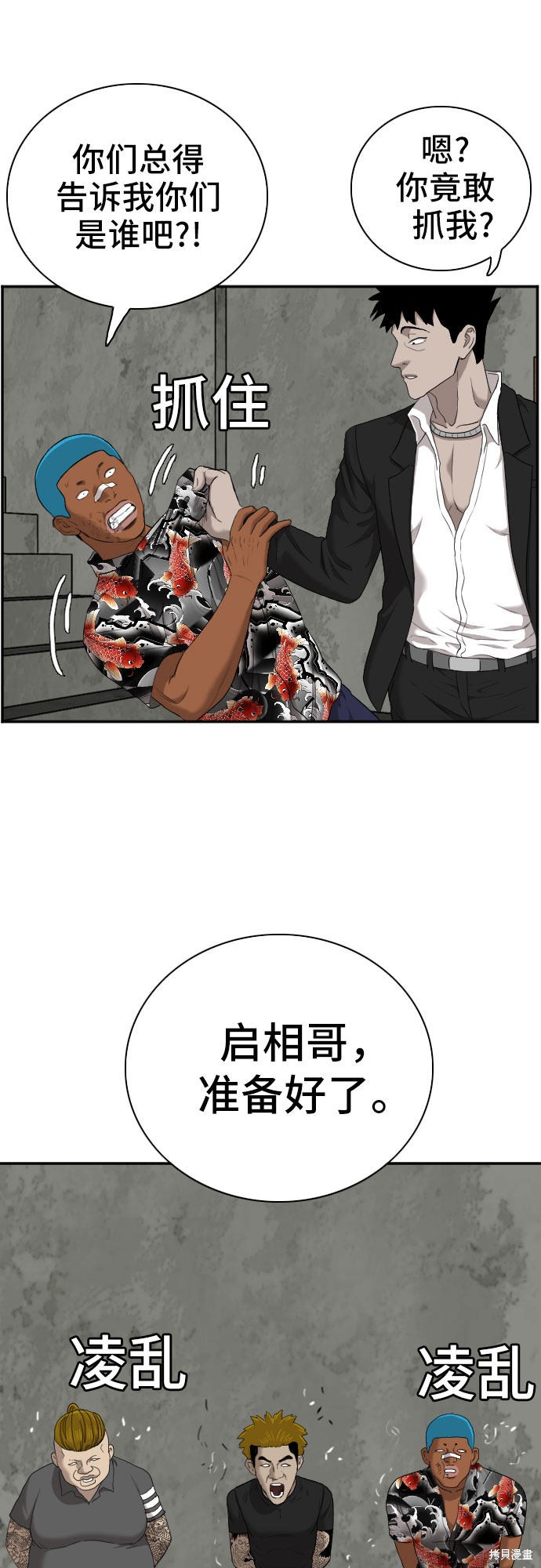 《我是坏小子》漫画最新章节第57话免费下拉式在线观看章节第【35】张图片