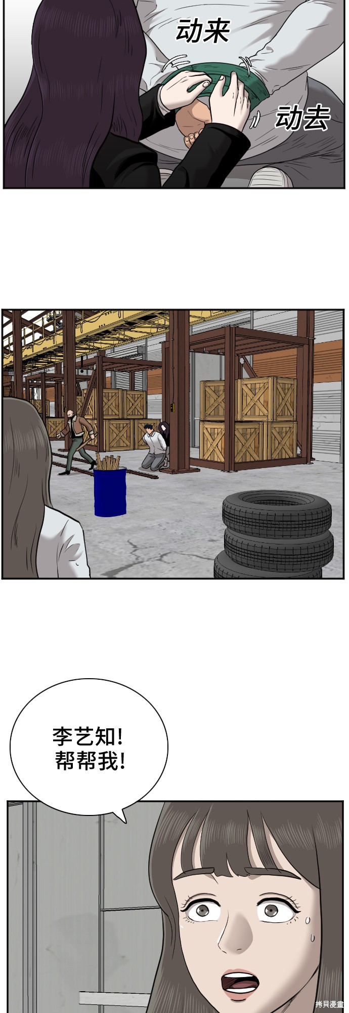 《我是坏小子》漫画最新章节第33话免费下拉式在线观看章节第【36】张图片