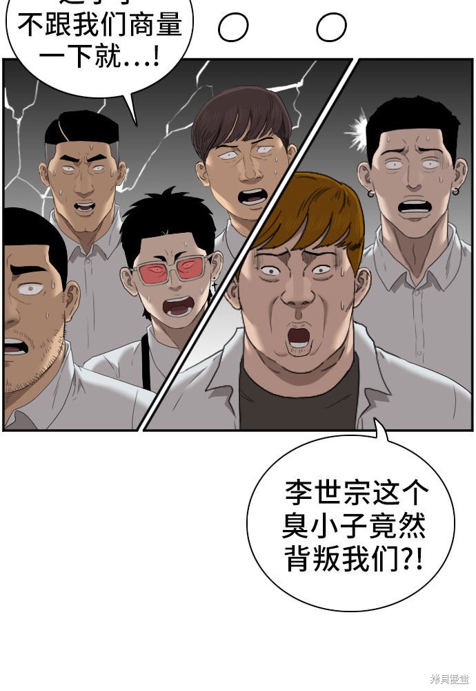 《我是坏小子》漫画最新章节第50话免费下拉式在线观看章节第【16】张图片