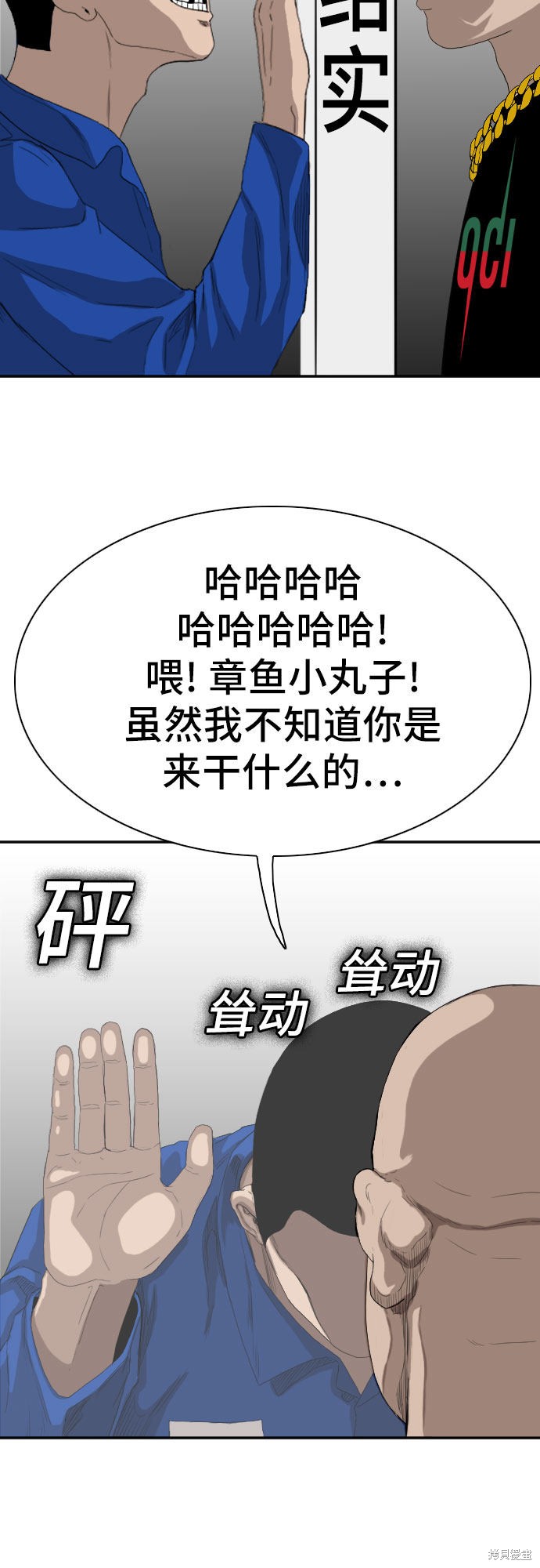 《我是坏小子》漫画最新章节第65话免费下拉式在线观看章节第【51】张图片