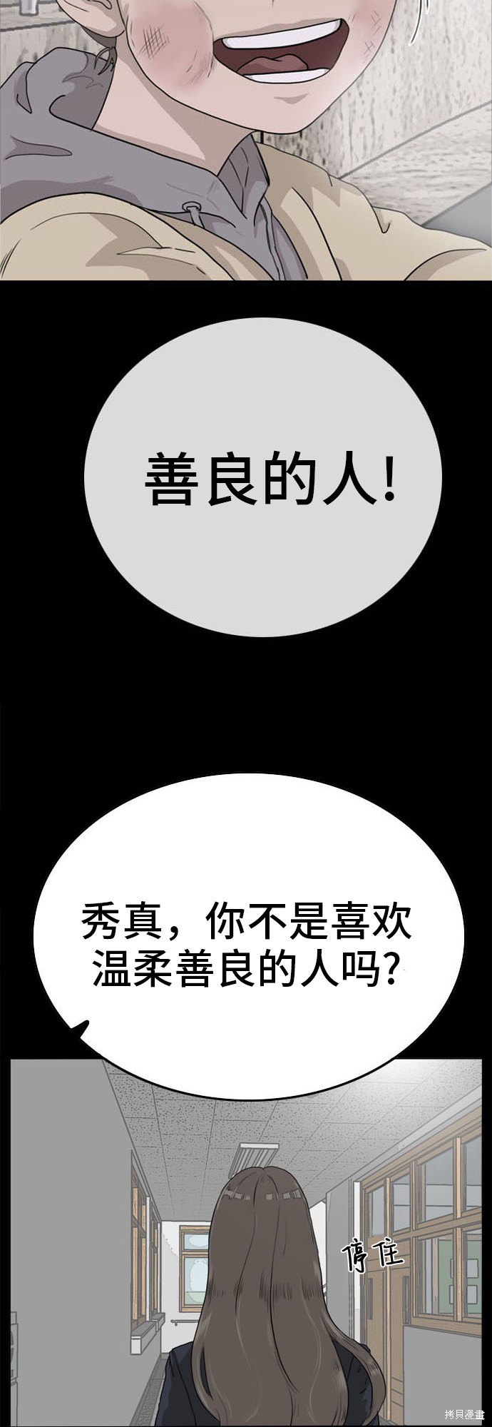 《我是坏小子》漫画最新章节第9话免费下拉式在线观看章节第【65】张图片