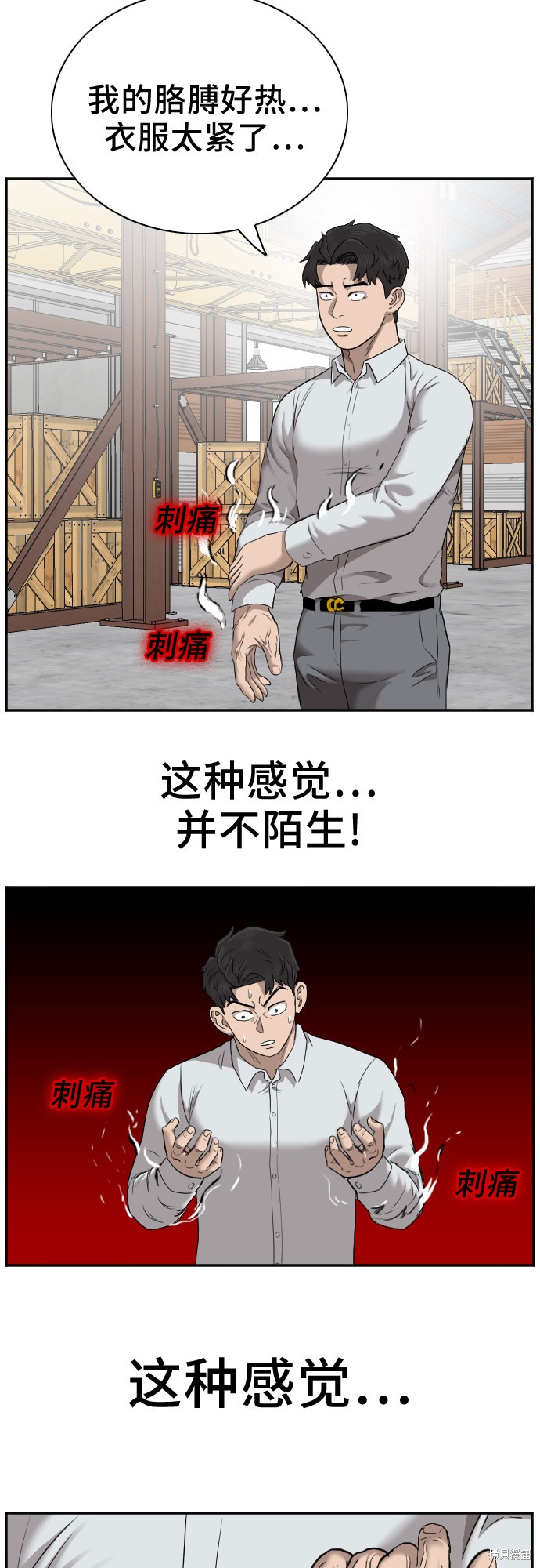 《我是坏小子》漫画最新章节第34话免费下拉式在线观看章节第【26】张图片