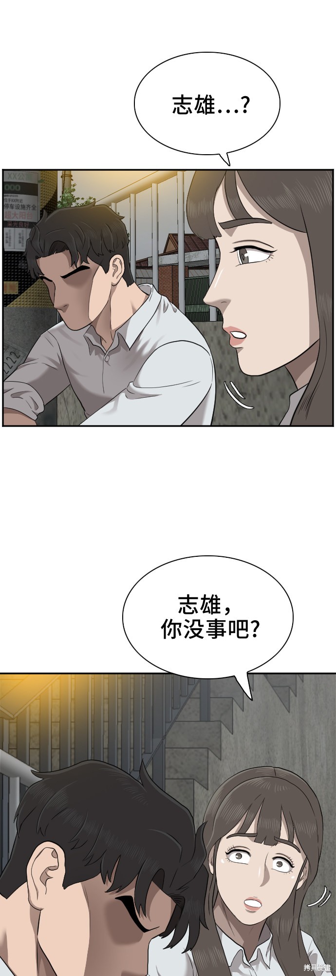 《我是坏小子》漫画最新章节第37话免费下拉式在线观看章节第【34】张图片