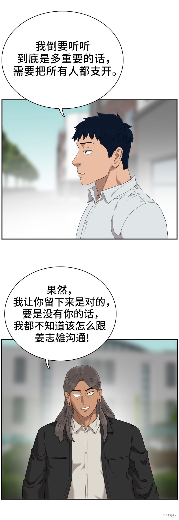 《我是坏小子》漫画最新章节第45话免费下拉式在线观看章节第【25】张图片