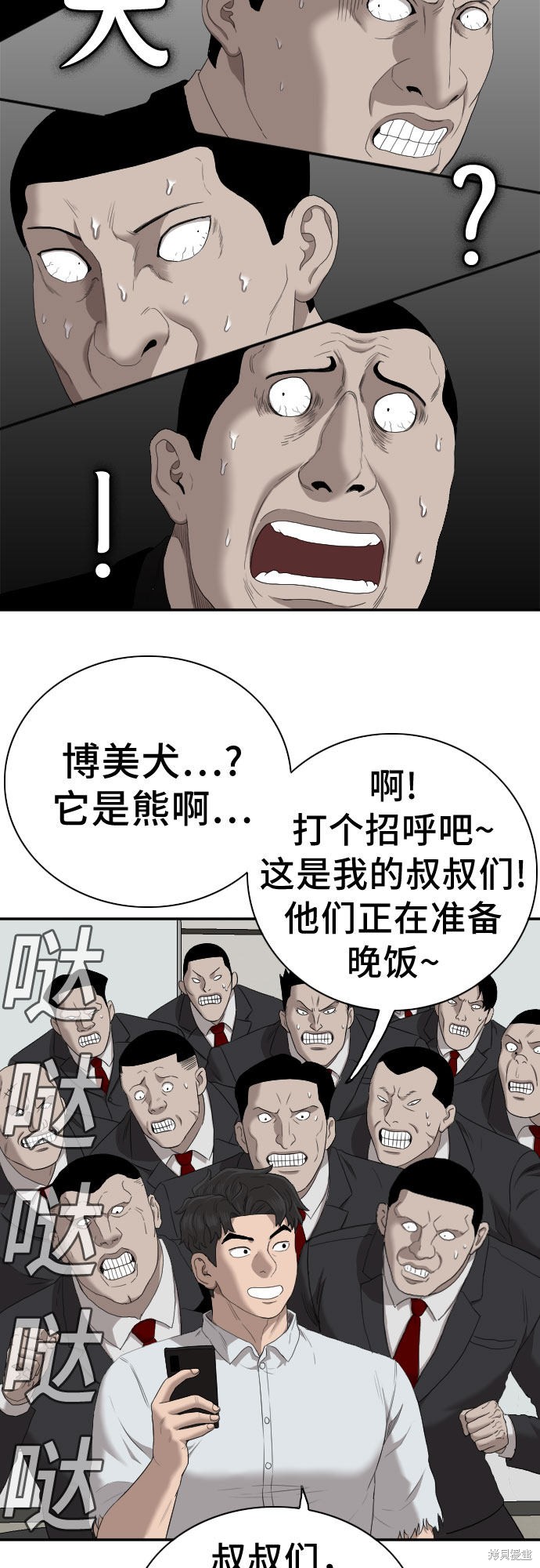 《我是坏小子》漫画最新章节第60话免费下拉式在线观看章节第【48】张图片