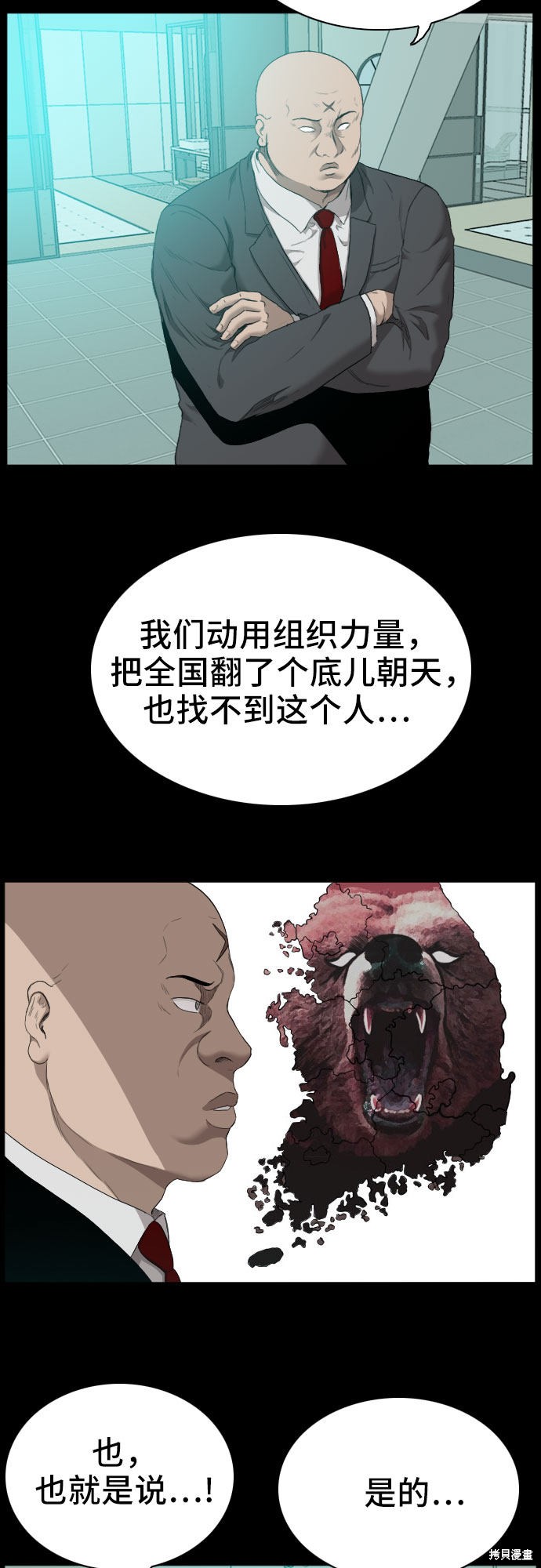 《我是坏小子》漫画最新章节第56话免费下拉式在线观看章节第【5】张图片