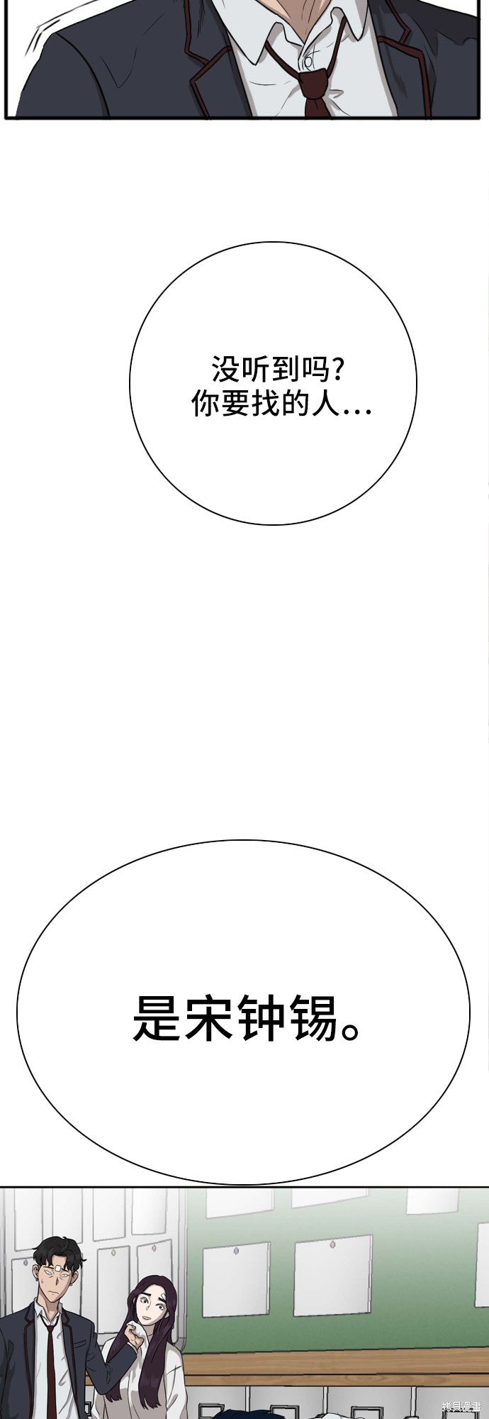 《我是坏小子》漫画最新章节第3话免费下拉式在线观看章节第【87】张图片