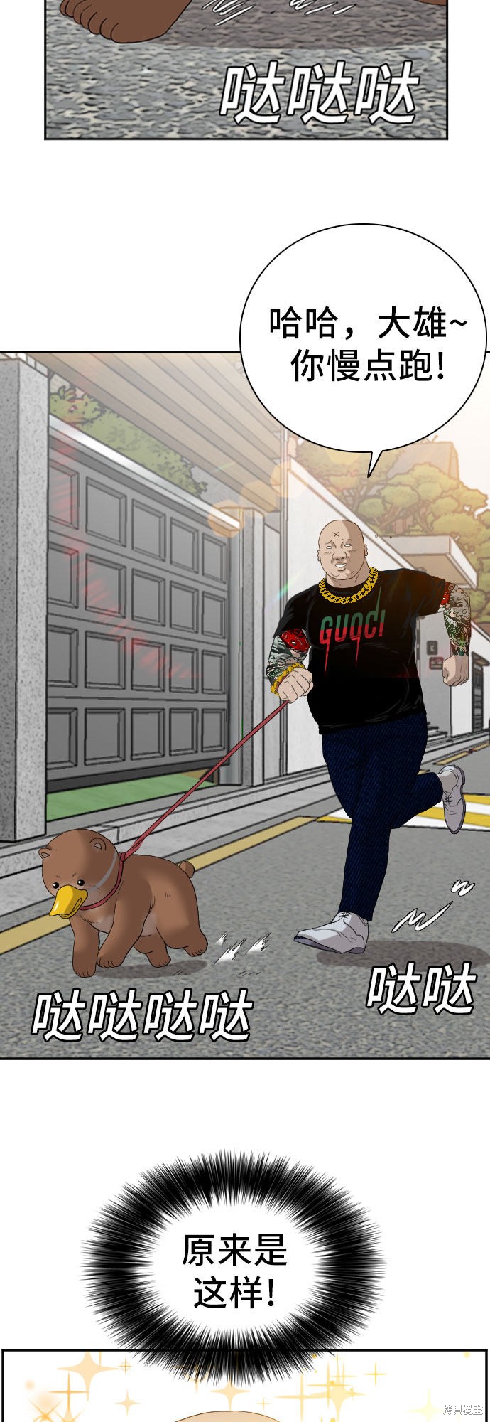 《我是坏小子》漫画最新章节第67话免费下拉式在线观看章节第【2】张图片