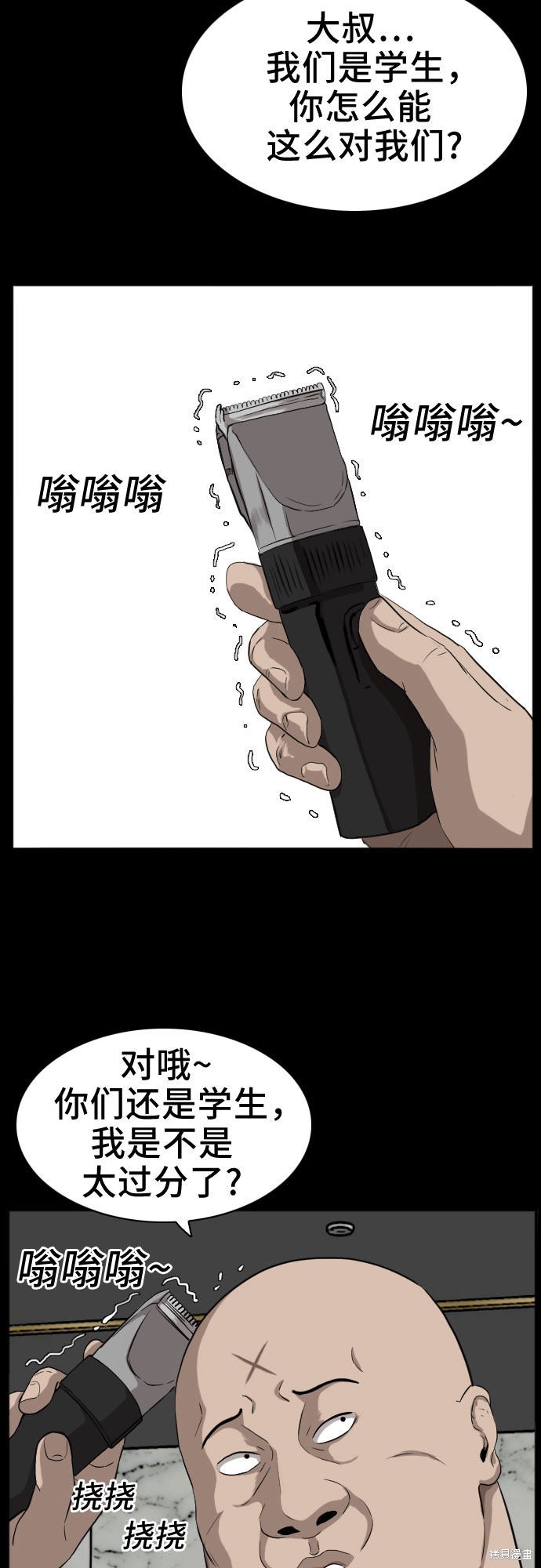 《我是坏小子》漫画最新章节第17话免费下拉式在线观看章节第【38】张图片