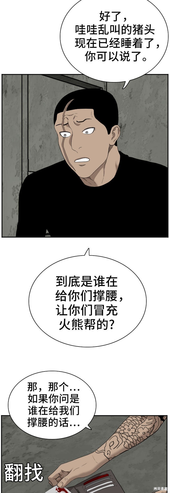 《我是坏小子》漫画最新章节第56话免费下拉式在线观看章节第【61】张图片