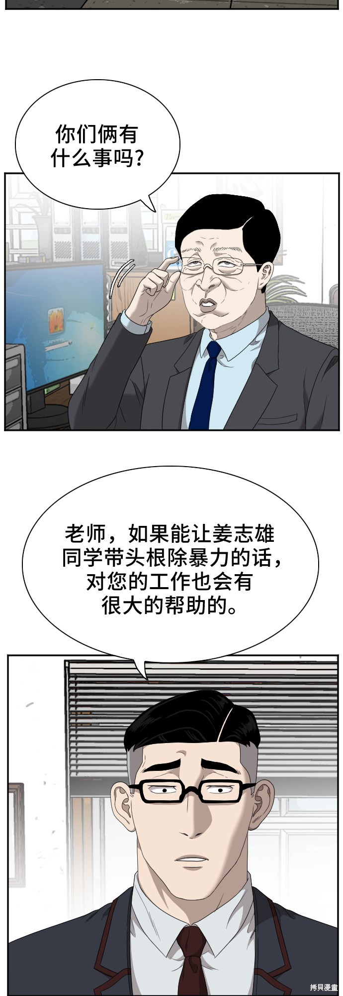 《我是坏小子》漫画最新章节第30话免费下拉式在线观看章节第【20】张图片